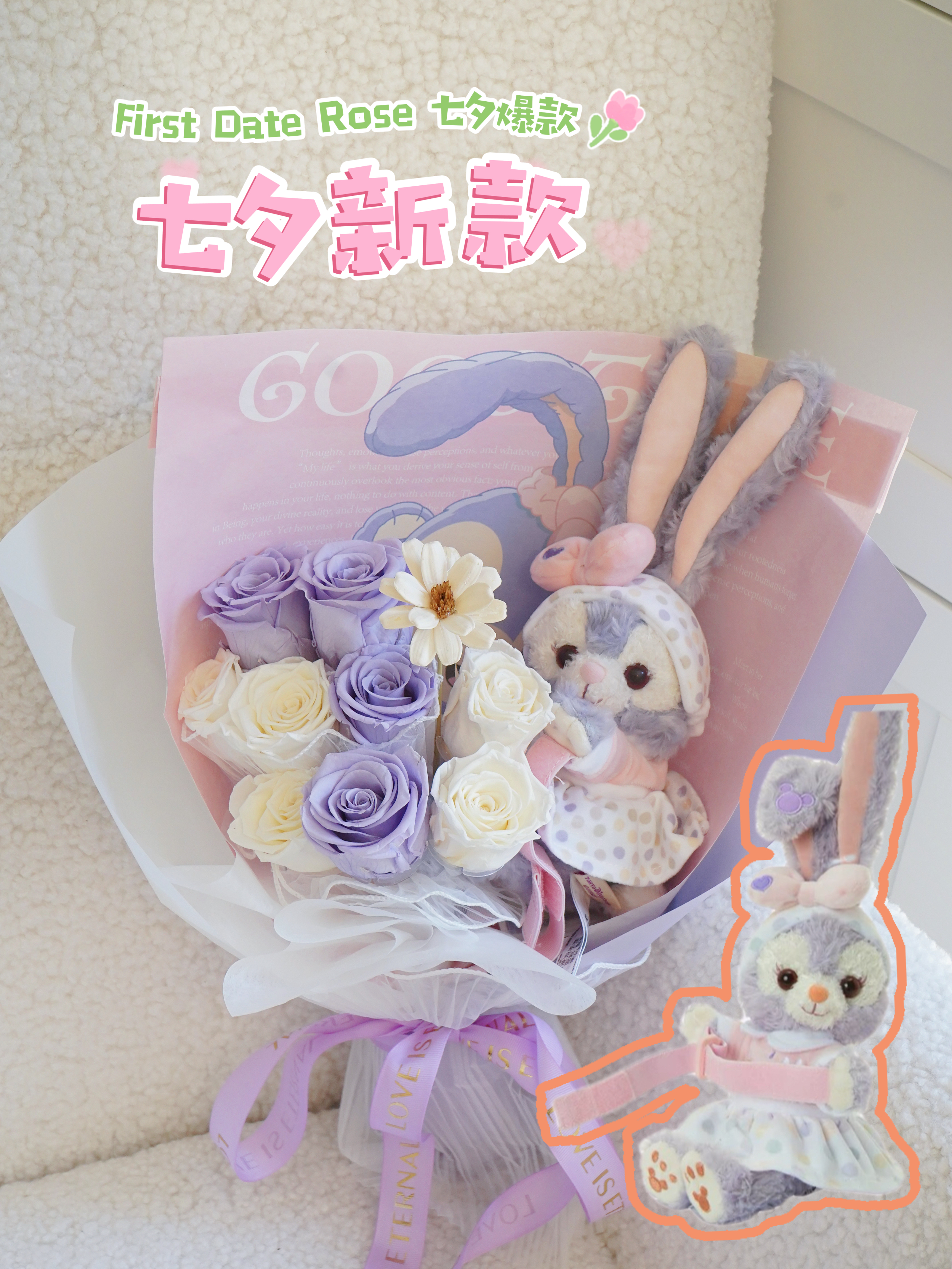 甜梦星黛露玫瑰混搭花束